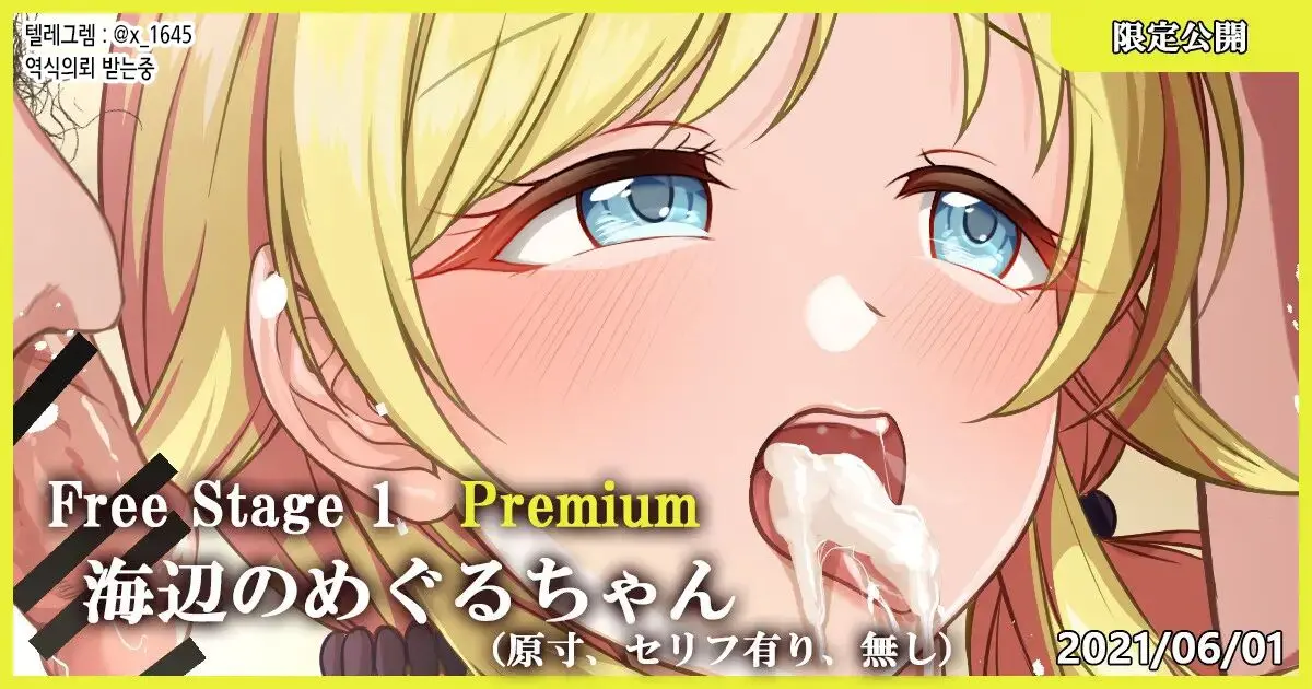 Free Stage 1 Premium Umibe No Meguru-Chan